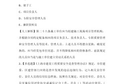 安全工程师往年试题,安全工程师考试习题