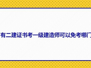 都有什么一级建造师,都有什么一级建造师专业