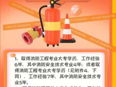 报考消防工程师需要什么学历和学位,报考消防工程师需要什么学历