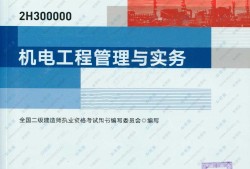 二级建造师书籍电子版,2021年二级建造师电子版教材全科目pdf下载简书