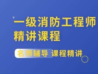 消防工程师坐牢消防工程师坐牢20年