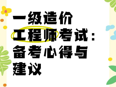造价工程师考试科目2021z造价工程师考试造价管理