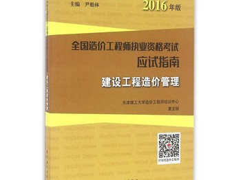 造价工程师管理哪个老师好造价工程师管理类