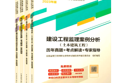 注册监理工程师电子版教材,2021注册监理工程师教材pdf