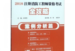 考注册消防工程师需要多久注册消防工程师考试多少钱帮考网实惠