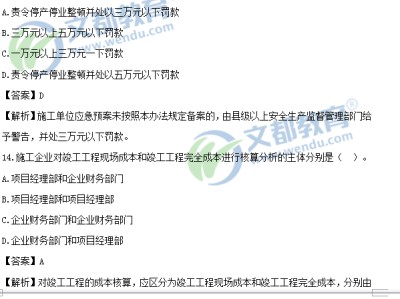 二级建造师施工管理真题及答案解析二级建造师施工管理真题及答案