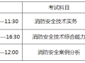 一级注册消防工程师2021年考试时间,一级注册消防工程师考试人数