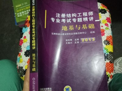 二级结构工程师哪个老师讲的好二级结构工程师哪个老师讲的好一点