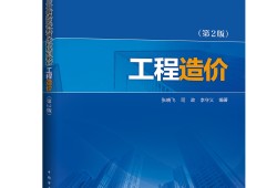 造价工程师最新教材2020全国造价工程师教材