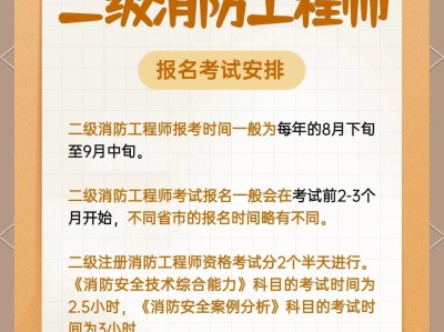 四川消防工程师报名时间2021四川消防工程师报考时间