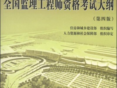 建设部监理工程师与,监理工程师和建造师区别