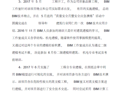 bim工程师报考官方网,bim工程师工作总结