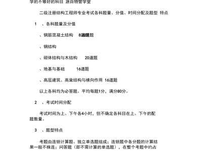 一级注册结构工程师基础考试多少分,一级注册结构工程师基础分值