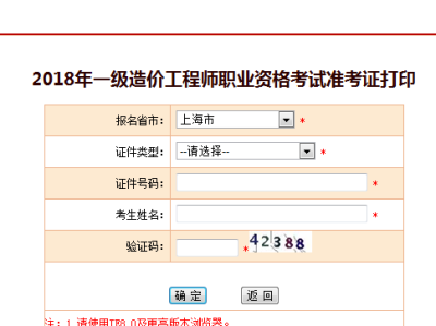 注册造价工程师准考证打印,注册造价工程师准考证打印入口官网