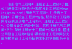 深圳注册岩土工程师招聘2020注册岩土工程师全职招聘