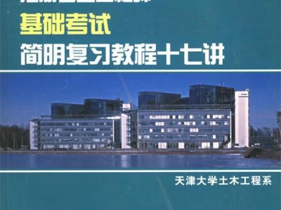 岩土工程师基础课程有哪些岩土工程师基础课