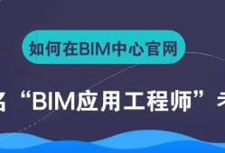 bim工程师和bim建模师bim和bm工程师
