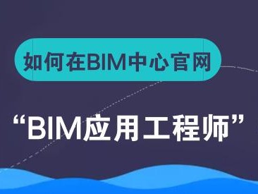 bim工程师和bim建模师bim和bm工程师