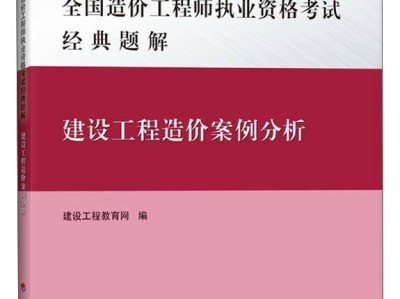 2015造价工程师考试2015造价师案例分析真题答案