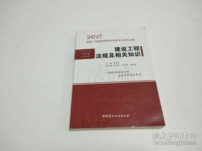 一级建造师建筑工程法规及相关知识,一级建造师工程法规视频