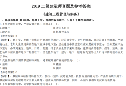 市政二级建造师真题及答案市政二级建造师真题及答案详解