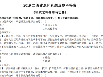 市政二级建造师真题及答案市政二级建造师真题及答案详解