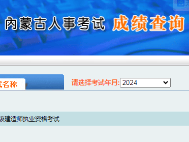 二级建造师什么时候可以查询成绩啊,二级建造师什么时候可以查询成绩