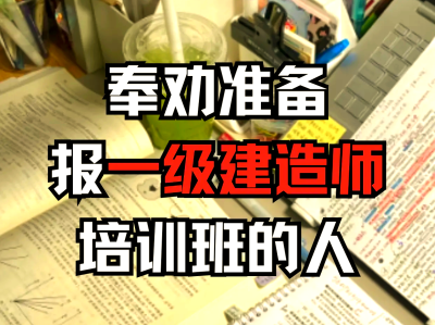 一级建造师教育培训班排行榜一级建造师报考培训班