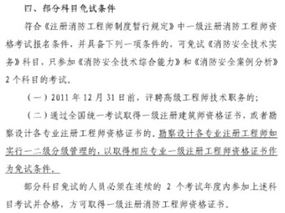 考一级消防工程师都需要考一级消防工程师需要掌建筑方面的知识吗
