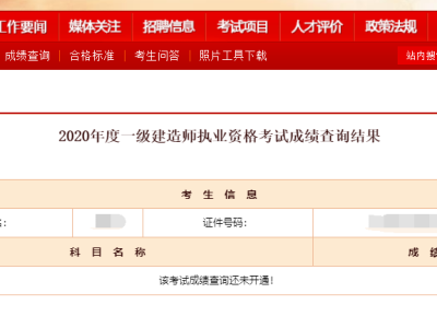 一级建造师多少及格,一级建造师多少及格合格