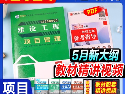 新版一级建造师教材有几套,新版一级建造师教材