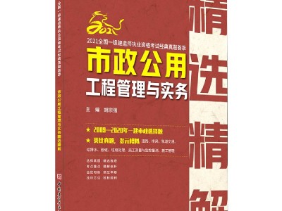 一级建造师市政工程历年真题及答案市政工程一级建造师真题