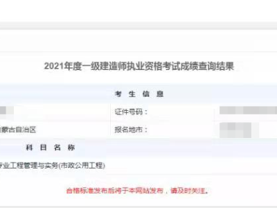 一级建造师成绩什么时候查询,一级建造师考试成绩什么时候可以查
