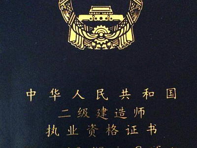 二级建造师证报考年龄二级建造师报考年龄