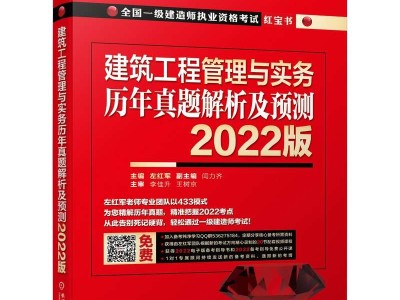 一建实务真题及解析一级建造师实务历年真题