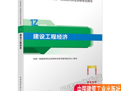 一级建造师工程经济哪个老师好一级建造师工程经济