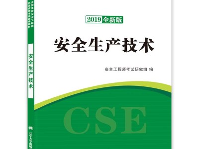 注册安全工程师教材2016,注册安全工程师教材2016版