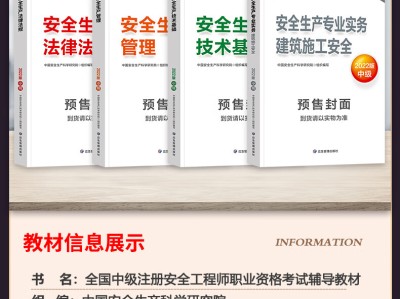 2022注册安全工程师教材每年更新吗,2022注册安全工程师教材pdf