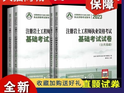 注册岩土工程师基础教材,注册岩土工程师基础教材pdf