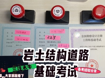 结构工程师考试科目内容结构工程师考试科目