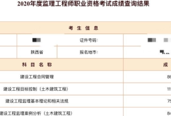 监理工程师成绩时间,监理工程师成绩时间2023年查询