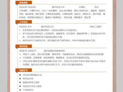 造价工程师求职简历造价工程师求职简历模板