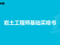 岩土工程师不是冷门岩土工程师不是冷门专业吗