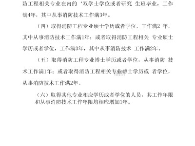 消防工程师工作年限消防工程师工作年限举报