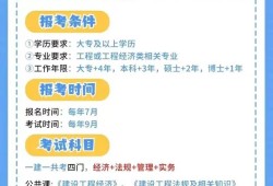 一级注册建造师考试科目及时间,注册一级建造师考试内容