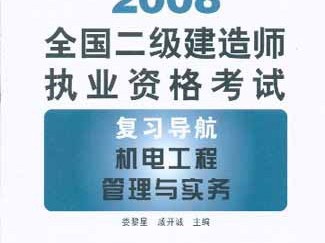 二级建造师需要准备的资料二级建造师需要哪些书