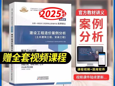 注册造价工程师案例视频讲解,注册造价工程师案例