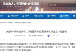 二级建造师继续教育论文二级建造师继续教育查询入口