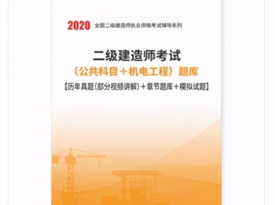 二级建造师考试电子教材下载二级建造师考试电子教材