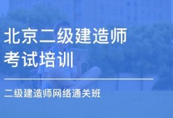 二级建造师培训软件,二级建造师刷题哪个软件好